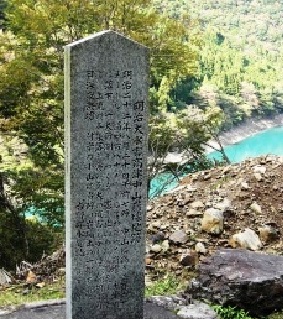 十津川大災害の碑