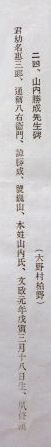 山内碑文1
